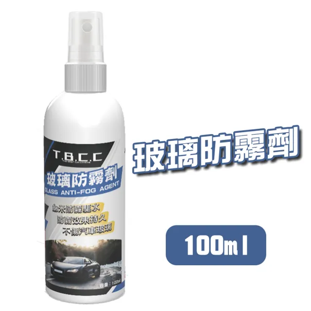 【TBCC】汽車玻璃防霧劑-100ml(奈米噴霧型  鏡面玻璃亮光 清潔防霧 除霧噴劑)