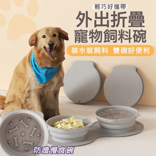 【萌貝貝】外出折疊寵物飼料碗(寵物碗 狗碗貓碗)