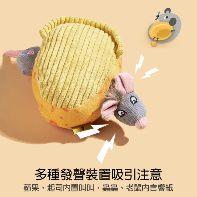 【美好寵商】Petsville派思維 鼠芝士蟲果果藏食益智寵物玩具(狗狗玩具 發聲玩具 藏食玩具)