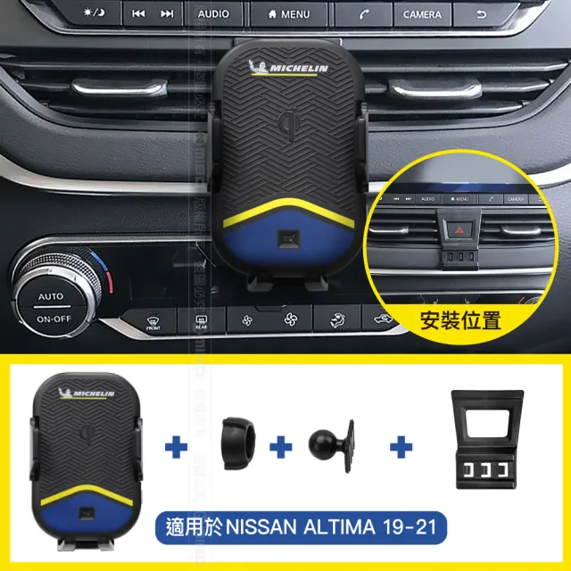 【Michelin 米其林】Qi 智能充電紅外線自動開合手機架 ML99(NISSAN 日產 ALTIMA 2019~2021年)