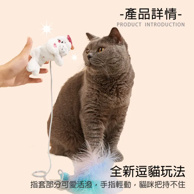 【美好寵商】Petsville派思維 指尖律動逗貓繩(寵物玩具 寵物用品 貓用品 貓玩具 逗貓繩)