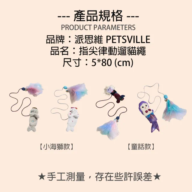 【美好寵商】Petsville派思維 指尖律動逗貓繩(寵物玩具 寵物用品 貓用品 貓玩具 逗貓繩)