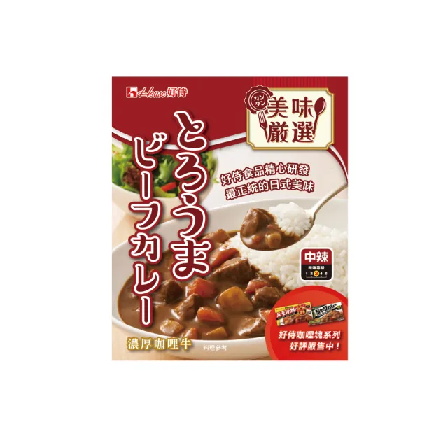 【HOUSE 好侍】日式咖哩調理包200g(香醇咖哩雞/濃醇咖哩牛/濃純素食咖哩)