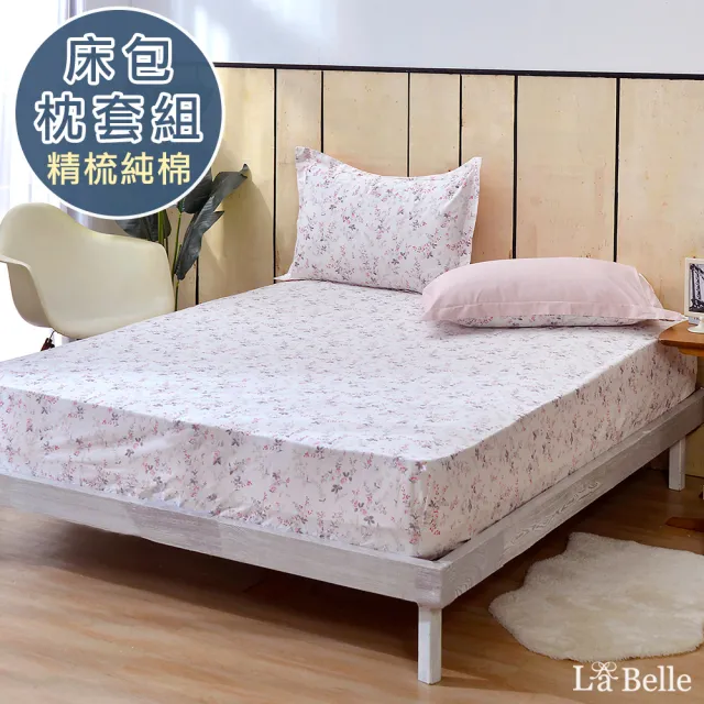 【La Belle】100%精梳棉床包枕套組-多款任選(雙人)