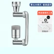 【Kyhome】1440°旋轉水龍頭延伸器 萬向水龍頭轉接頭 起泡器 雙出水節水器(廚房/浴室 洗漱神器)