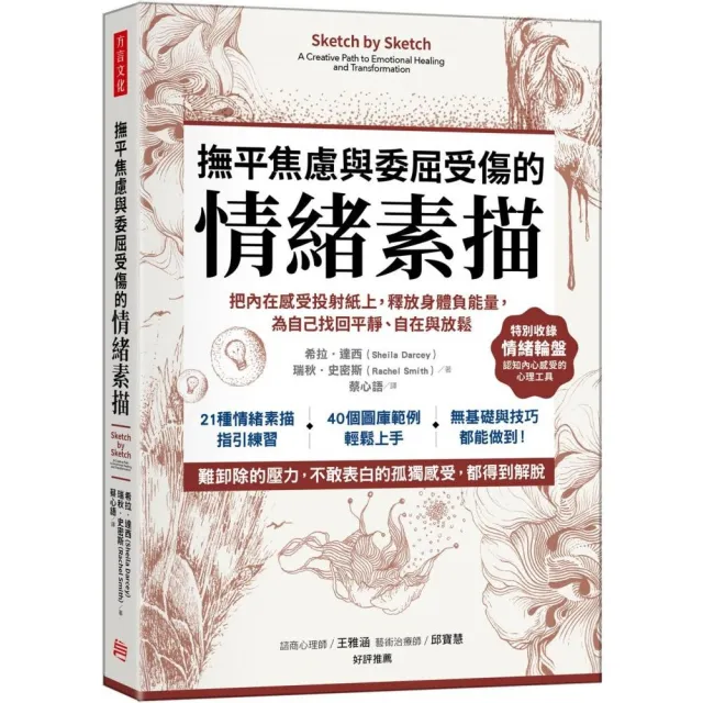 撫平焦慮與委屈受傷的「情緒素描」 | 拾書所