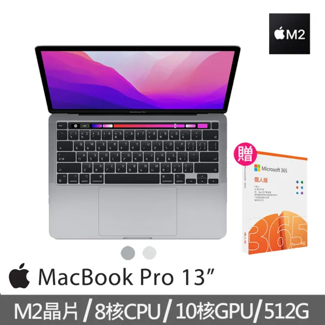 Apple】微軟365個人版☆MacBook Pro 13.3吋M2 晶片8核心CPU 與10核心