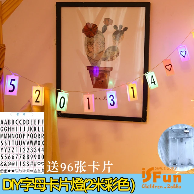 iSFun 愛的告白＊DIY字母聖誕派對佈置串燈(聖誕節/告白/佈置/派對/生日/歡送/歡迎)