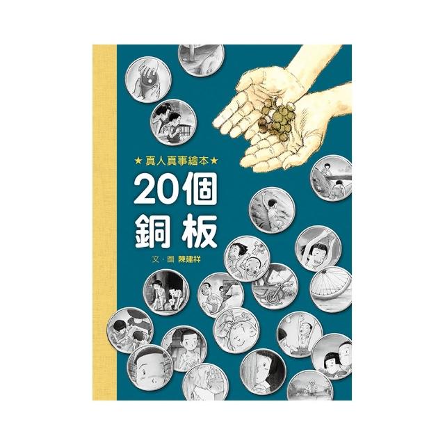 20個銅板
