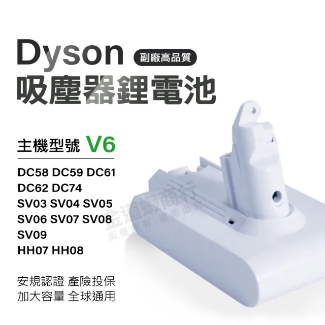 【deen Z】適用Dyson V6 HH08 戴森 白色機身 鋰電池(3000mAh大容量 獨家一年保固 免費吸塵器健檢服務)