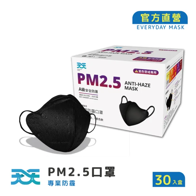 【天天】PM2.5 專業防霾口罩 黑色(A級防護 30入/盒)