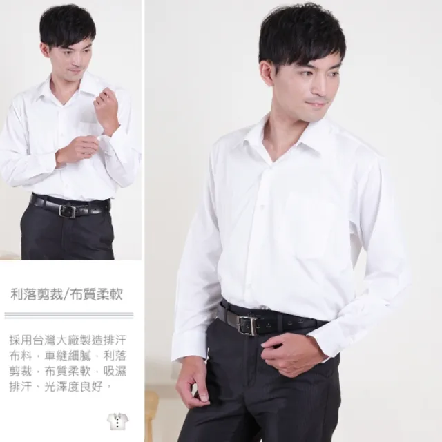 【JIA HUEI】長袖男仕吸濕排汗防皺襯衫 白色 素面壓紋 白襯衫  男襯衫(台灣製造)