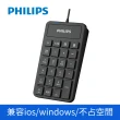 【Philips 飛利浦】SPK6106 有線數字鍵盤