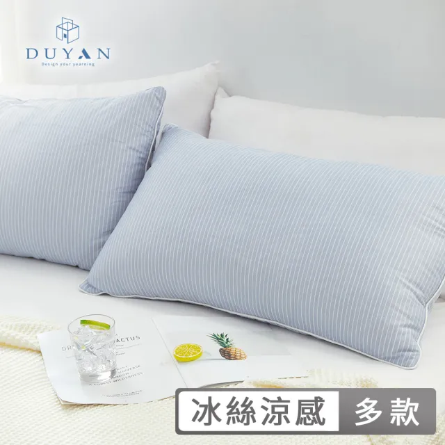 【DUYAN 竹漾】Cool-Fi Huggy 冰絲涼感熟睡枕 / 多款任選 台灣製(1入) 枕頭 涼感枕 纖維枕