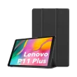 【JHS】Lenovo Tab P11 Plus 11吋 三折皮套 TB-J616F/J606(Tab P11 Plus 附鋼化貼+修復液+輔助包組)
