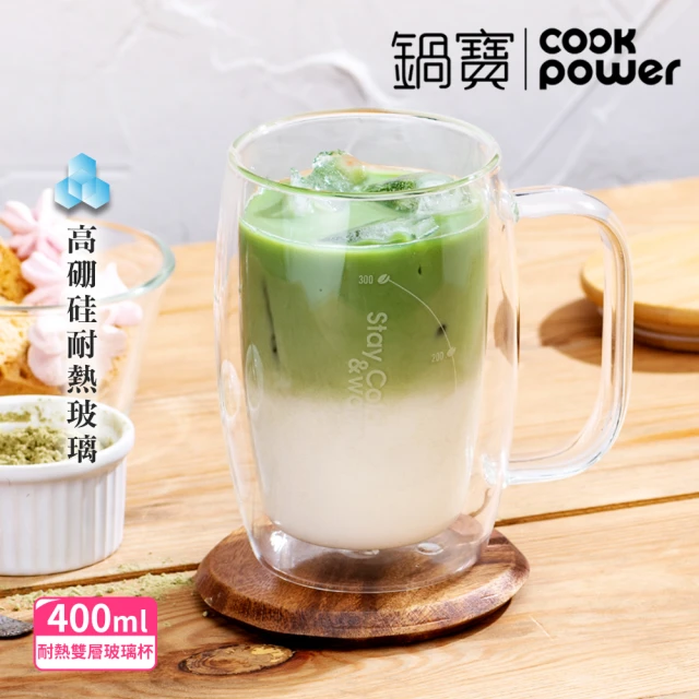 CookPower 鍋寶 雙層耐熱玻璃咖啡杯400ml(DGS-401)