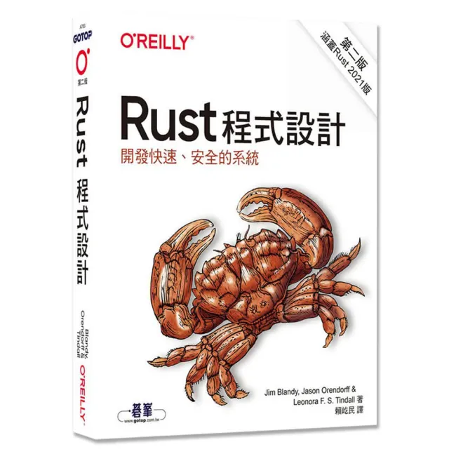  Rust程式設計 第二版