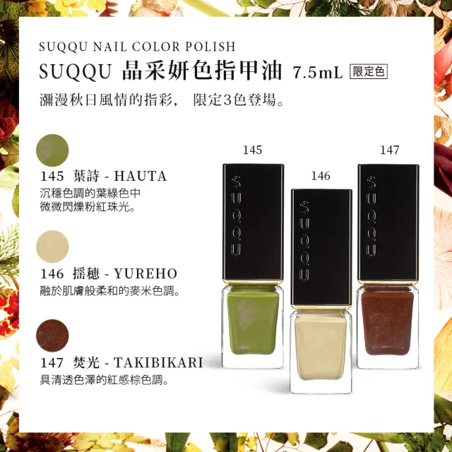 即期品【SUQQU】晶采妍色指甲油 7.5mL(3色任選)