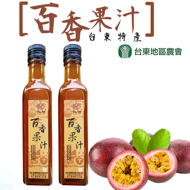 【農會】台東農會 台東特產百香果汁250mlX2瓶