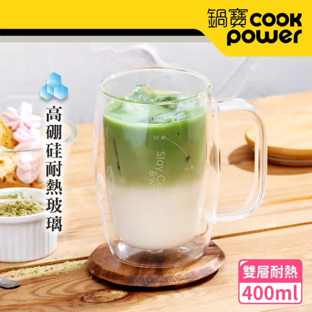 【CookPower 鍋寶】雙層耐熱玻璃咖啡杯2入組(400ml+500ml)