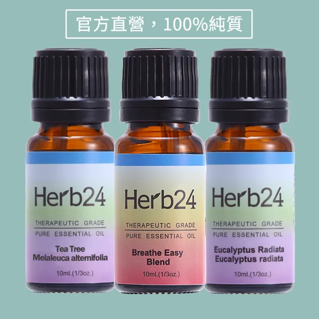 【草本24】Herb24 防護精油三件組－呼吸順暢複方、茶樹、澳洲尤加利精油(振奮精神 提神醒腦必備)