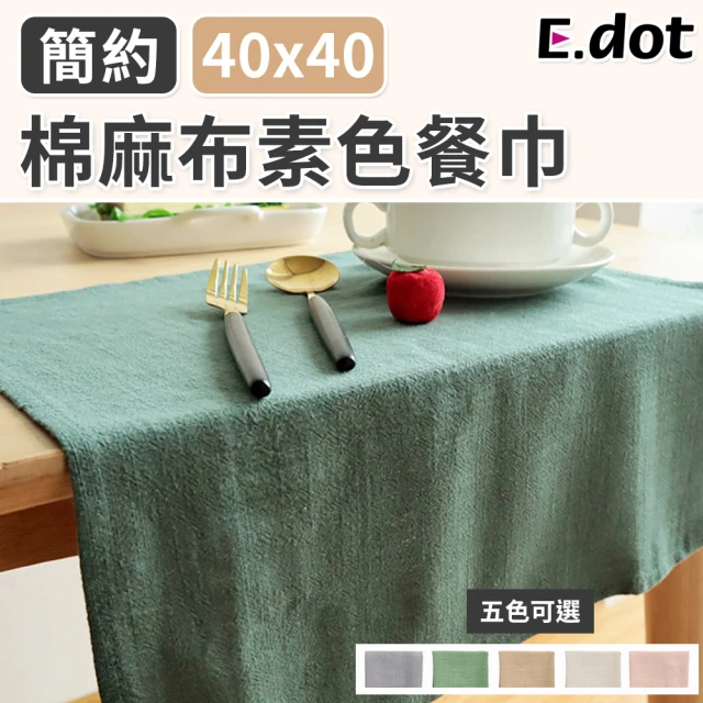 【E.dot】純素色棉麻餐墊/桌巾/桌墊