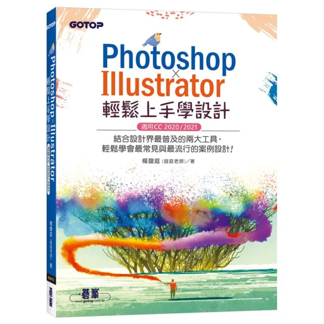 PHOTOSHOP X ILLUSTRATOR輕鬆上手學設計（適用CC 2020 ／ 2021） | 拾書所