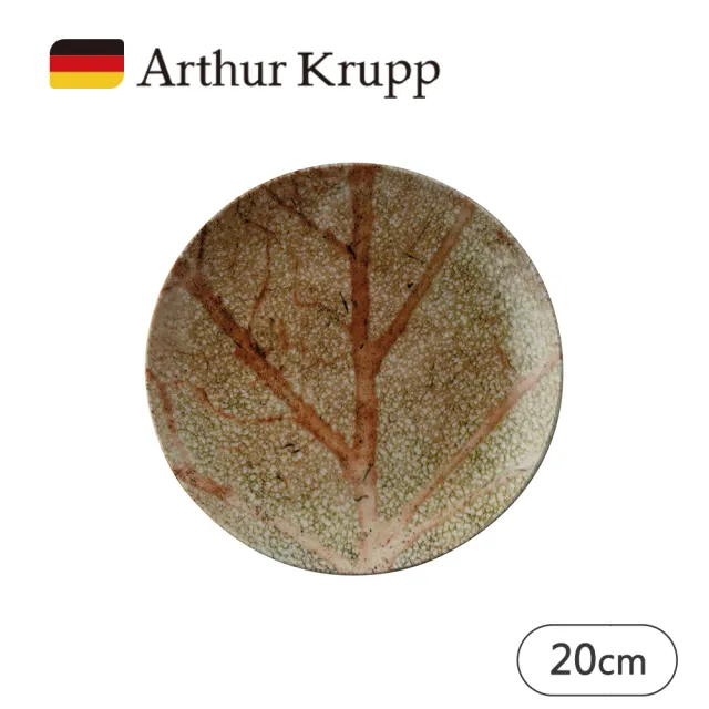 【Arthur Krupp】NATURE/圓盤/土橘/20cm(現代餐桌新藝境)