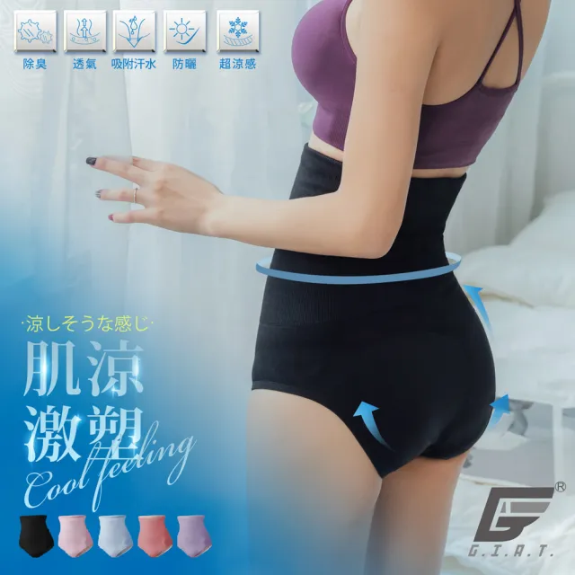 【GIAT】2件組-180D超高腰涼感抑菌塑褲(台灣製MIT)