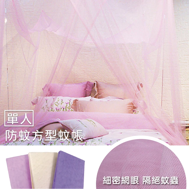 【TRP】LS防蚊單人方型蚊帳1入(單人全罩式-3x6尺)