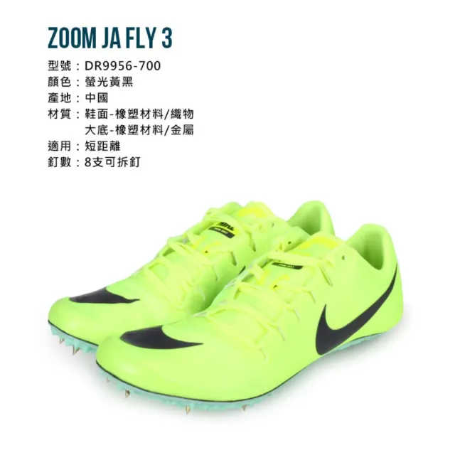 【NIKE 耐吉】ZOOM JA FLY 3 男女田徑釘鞋-短距離-附鞋袋 螢光黃黑(DR9956-700)