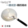 【新潟嚴選】Quattro Plus日本製一體成型耐刮深炒鍋 28cm IH對應(不挑爐具、鐵鏟可用)