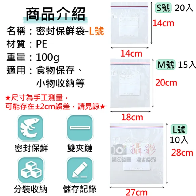 【捷華】密封保鮮袋-L號 10入 夾鏈袋 透明食品收納袋 蔬果分裝 食物保鮮
