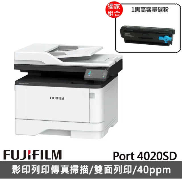 【FUJIFILM 富士軟片】搭1黑高容量碳粉★ApeosPort 4020SD A4黑白雷射多功能事務複合機