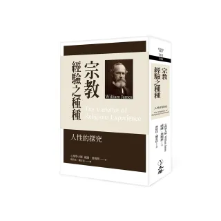 宗教經驗之種種（2022年版）：人性的探究