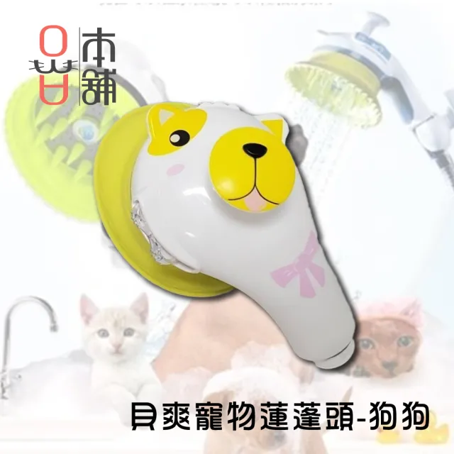 【OA本舖】貝爽寵物蓮蓬頭 /按摩淋浴洗澡刷(噴頭+洗澡刷 一鍵開關)