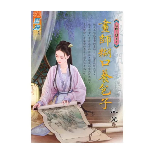 畫師糊口養包子 | 拾書所