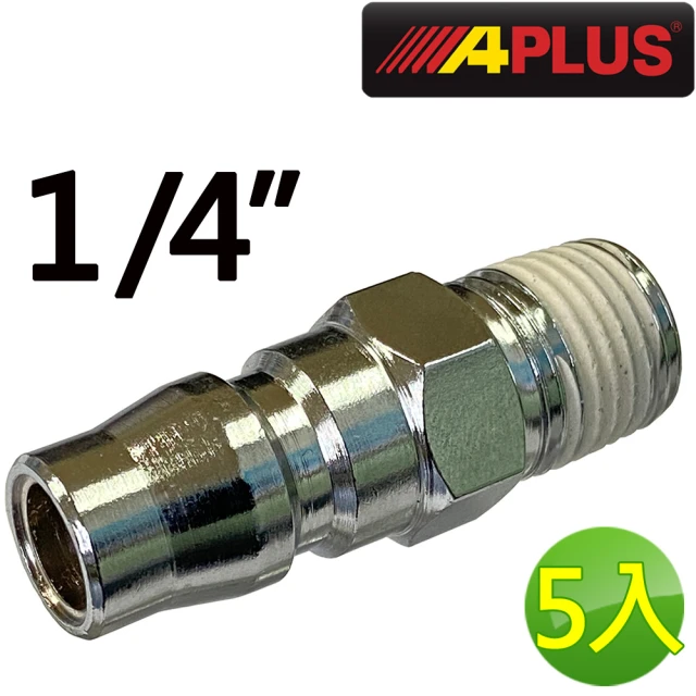 APLUS 1/4 空壓機 氣動槍 快速接頭 風槍 釘槍(AE-PA3001-5)