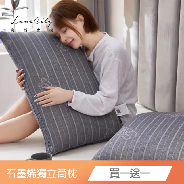 【寢城之戀】買1送1 黑科技石墨烯獨立筒釋壓枕(台灣製)