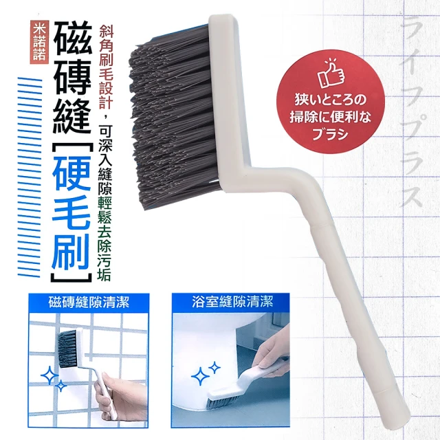 【MINONO 米諾諾】米諾諾磁磚縫硬毛刷-3入組(硬毛刷)