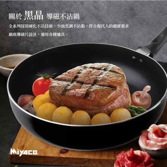 【米雅可】黑晶導磁不沾深型平底鍋 26cm 台灣製造(適用IH及各式爐具)