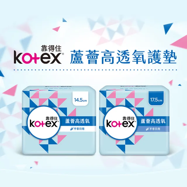 【Kotex 靠得住】蘆薈高透氧護墊 加長沐浴香氛17.5cm 24片x24包/箱