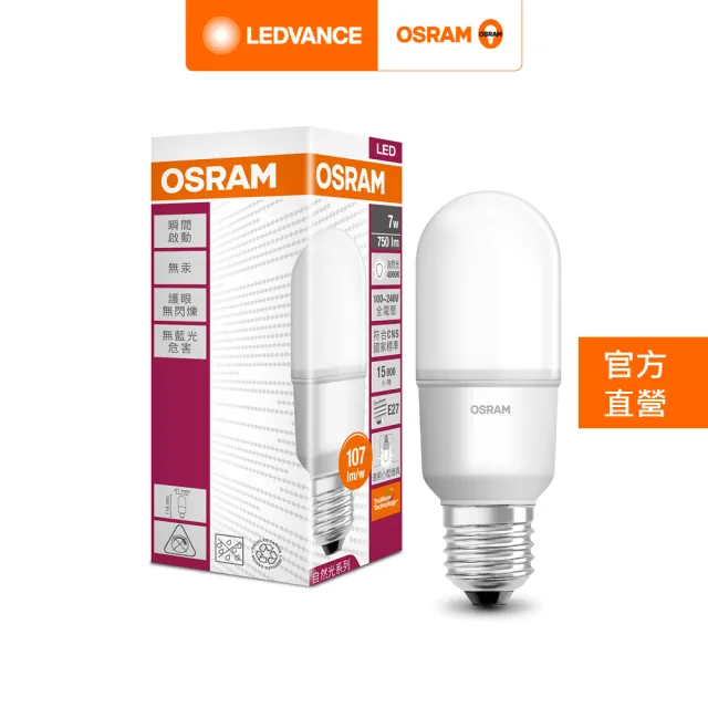 【Osram 歐司朗】小晶靈 7W LED燈泡 10入組(迷你型  E27)