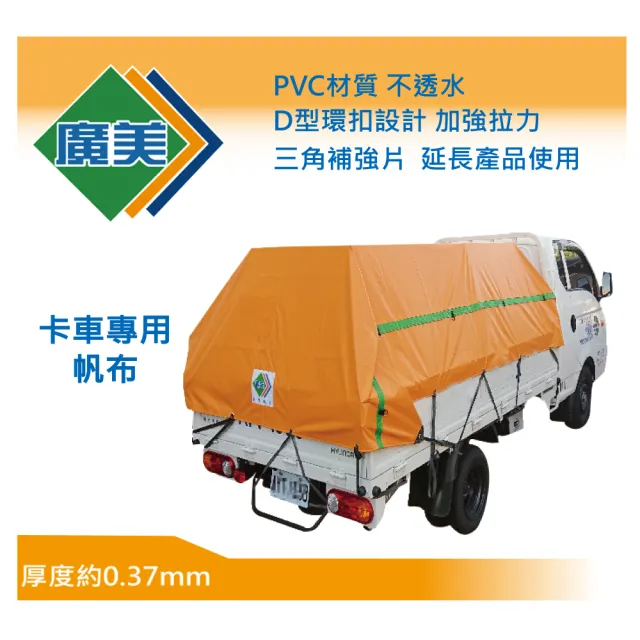 卡車帆布 12尺X16尺 三噸半貨車專用規格 中高運量 貨車帆布(卡車防水布 塑膠帆布 遮陽 車邊帳)