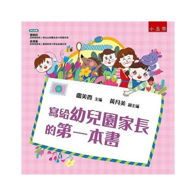 寫給幼兒園家長的第一本書 | 拾書所