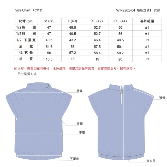 【Weather Report】吸濕抗菌女短版立領T-女款 / 海藍(WM2201-04)