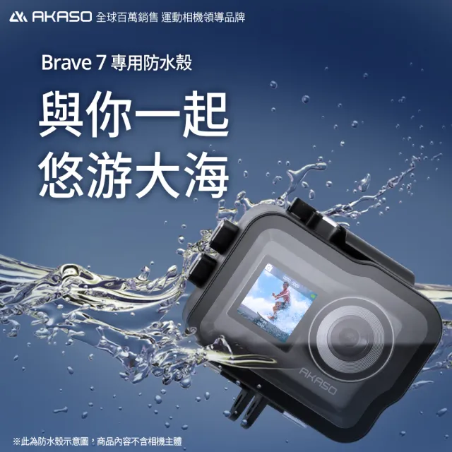 【AKASO】BRAVE 7 潛水行家組 4K多功能運動攝影機全配組 官方公司貨(IPX8防水/附贈兩顆電池/附遙控器)