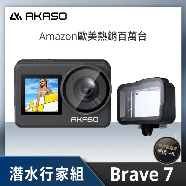 AKASO】BRAVE 7 潛水行家組4K多功能運動攝影機全配組官方公司貨(IPX8