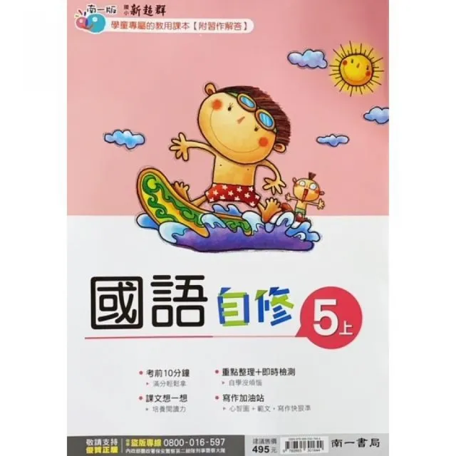 國小南一新超群自修國語五上 | 拾書所