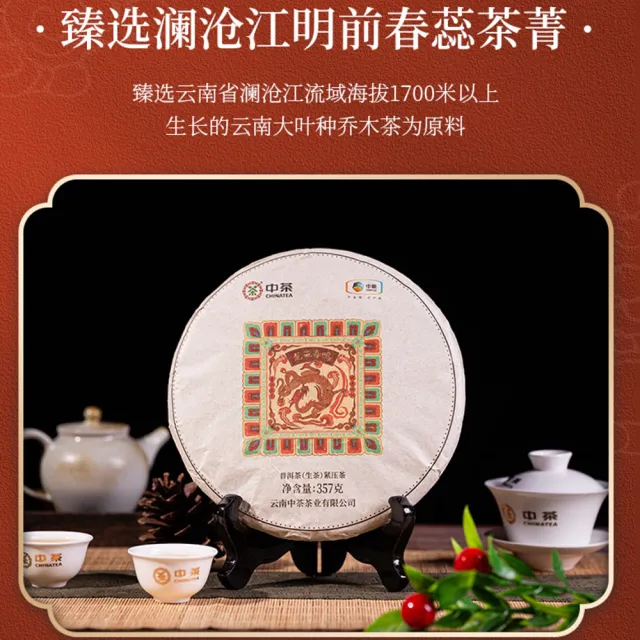 【盛嘉源】中茶 2021龍苑春鳴(普洱茶   生茶 357g)